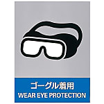 ป้ายเตือนความปลอดภัย &quot;สวมแว่นตา&quot;JH-14S