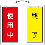 ป้ายประกาศวาล์ว "ใช้งานอยู่ (สีแดง)/ ปลาย (สีเหลือง)" พิเศษ 15-75