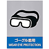 ป้ายเตือนความปลอดภัย &quot;สวมแว่นตา&quot;JH-14S