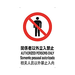 JIS Standard Safety Sign (4-Language Specification)