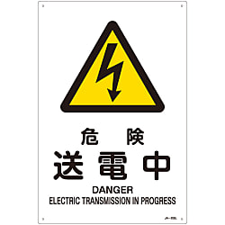 JIS Safety Mark (Warning), "Danger - Power Transmission" JA-206L