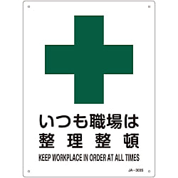 JIS Safety Mark (Safety / Hygiene), "Always Keep Workplaces Neat and Tidy" JA-303S