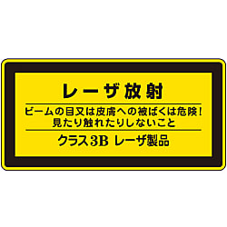 Laser sign "Exposure of the eye or skin to the laser emission beam is dangerous. Do not look at or touch, class 3B laser product" laser C-3B (small)