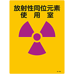 JIS Radioactivity Mark, "Radioactive Isotopes in Use Inside" JA-502