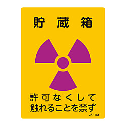 JIS Radioactivity Mark, "Storage Box, No Handling Without Permission" JA-551
