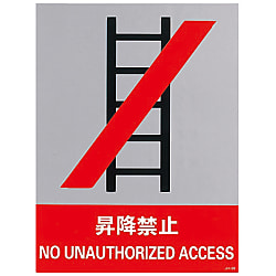 Safety Sign "Do Not Lift" JH-38S 029138