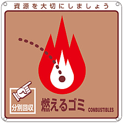 General Trash Classification Labels "Combustible Garbage" Separation-100