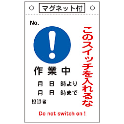 Command Tag "Do Not Turn Switch On: Work in Progress" Tag -528