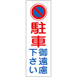 Rectangular General Sign "No Parking" GR84