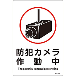 Sign "Surveillance Camera in Operation" Sign-110