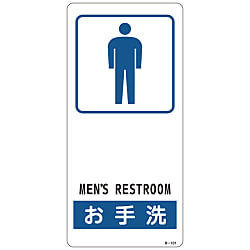 Sign "Restroom" R-101