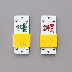 Slide Type Valve Opening/Closing Plate (Slider Type) "Always Open (Green)/Always Close (Red)" Special 15-105B