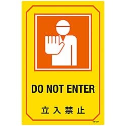 English Sign Labels "Do Not Enter" GB-207