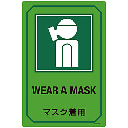 English Sign Labels "Wear a Mask" GB-208