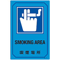 English Sign Labels "Smoking Area" GB-213 095213