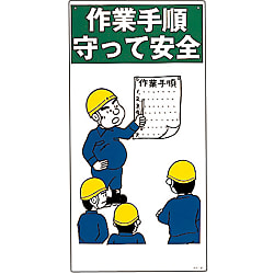 KY Illustration "Observe Work Procedures" KY-41