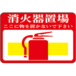 Road Surface Sign "Fire Extinguisher Location: Do Not Place Objects Here" Road Surface -19