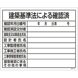 Construction Sign (Licensing Sign Board) "Checked according to the Building Standards Act" Construction -103