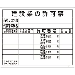 Construction Sign (Licensing Sign Board) "Construction License" Construction -104