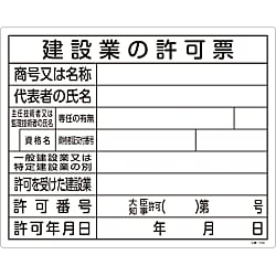 Construction Sign (Licensing Sign Board) "Construction License" Construction -105 130105