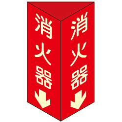 Fire Extinguisher Sign, Triangular Corner Type 2