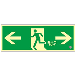 Medium Bright Luminescent Evacuation Door Sign "←Emergency Exit→" Luminescent FA-804 068804