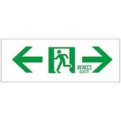 Exit Guide Sign "← Emergency Exit →" FA-304