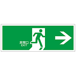 Exit Guide Sign "Emergency Exit →" FA-305