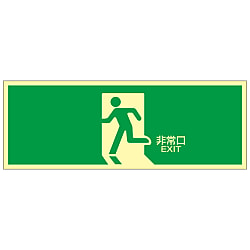 High Brightness Phosphorescent Emergency Exit Sign "Emergency Exit" Luminescent LE-1804
