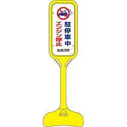 Pop Stand (Turn Off Engine While Parked)
