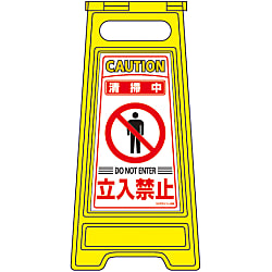 Standing Floor Sign "Cleaning In Progress. Keep Out" Floor Sign -208