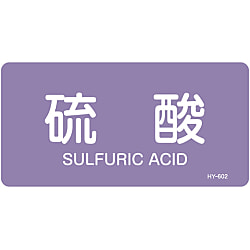 JIS Pipe Fitting Identification Stickers <Horizontal-Type> Acid or Alkali-Related "Sulfuric Acid"