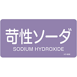 JIS Pipe Fitting Identification Stickers <Horizontal-Type> Acid or Alkali-Related "Sodium Hydroxide"