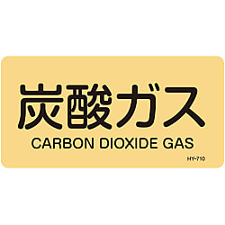 JIS Plumbing Identification Display Sticker "Horizontal Type" Gas Related "Carbon Dioxide Gas" 381710