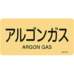 JIS Plumbing Identification Display Sticker "Horizontal Type" Gas Related "Argon Gas"