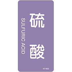 JIS Plumbing Identification Display Sticker "Vertical Type" Acid and or Alkali Related "Sulfuric Acid"