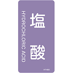 JIS Plumbing Identification Display Sticker "Vertical Type" Acid and or Alkali Related "Hydrochloric Acid"