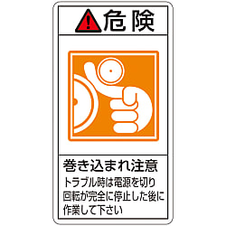 Japan Green Cross, PL Warning Sticker, 100 × 55 mm
