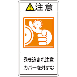 PL Warning Display Label (Vertical Type) "Attention: Watch Out for Entanglement, Do Not Remove Cover"