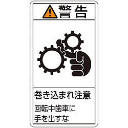 PL Warning Display Label (Vertical Type) "Caution: Watch Out for Entanglement, Keep Hands Away from Gear During Rotation"