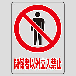 Transparent Sticker "Authorized Personnel Only" 207101