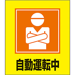 Illustration Sticker (Under Automatic Operation)