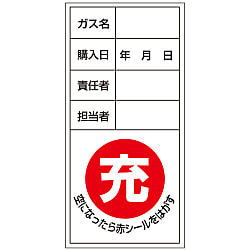 Compressed Gas Cylinder Sticker "Remove the Red Sticker when the Cylinder is Empty, Name of Gas, Date of Purchase, Manager, Handler"