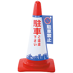 Cone sign cover, No parking