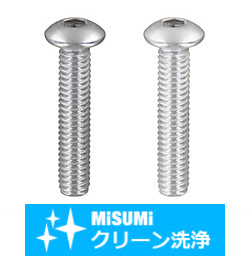 【クリーン洗浄品】六角穴付ボタンボルト　－ステンレス・単品販売－