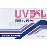 紫外線検知材“UVラベル（R）”