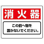 Fire Prevention Placard - Vertical Type