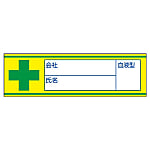 Blood Type Sticker Company Name, Personal Name, Blood Type