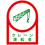 Helmet Stickers "Crane Operator"