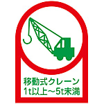 Helmet Stickers "Mobile Crane 1 t or More - Less Than 5 t"